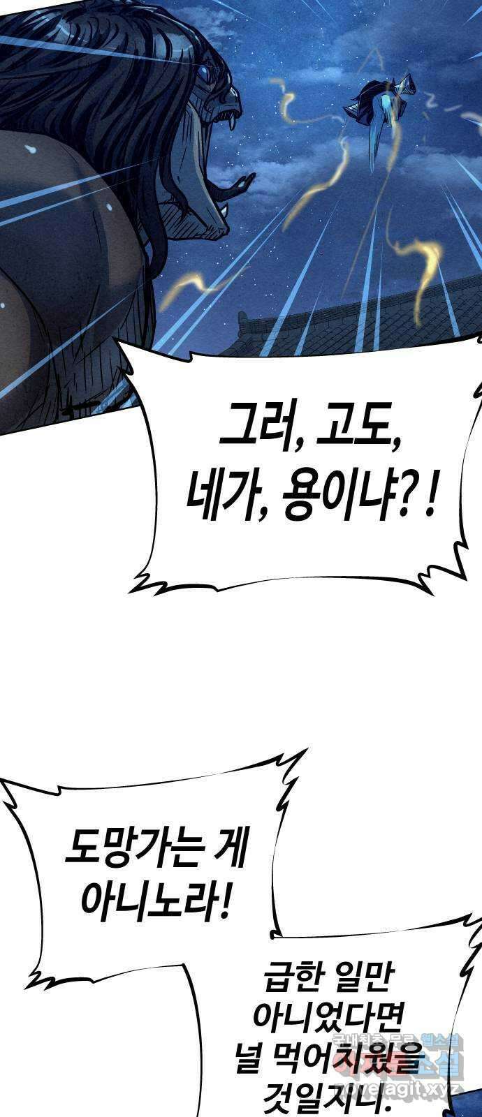 뫼신 사냥꾼 96화 7