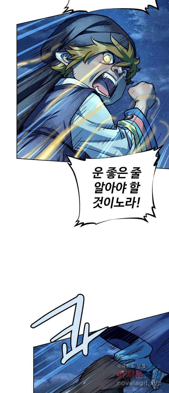 뫼신 사냥꾼 96화 8