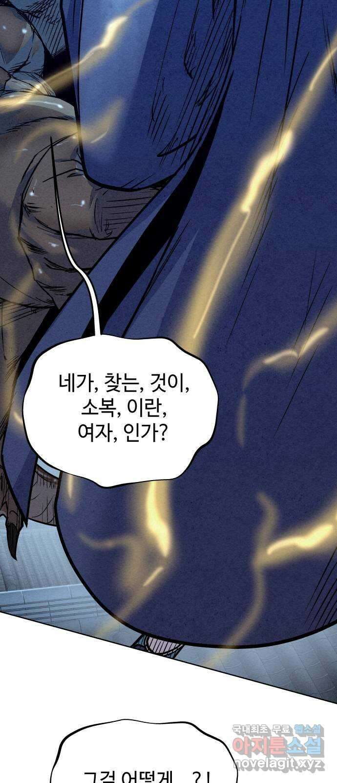 뫼신 사냥꾼 96화 10