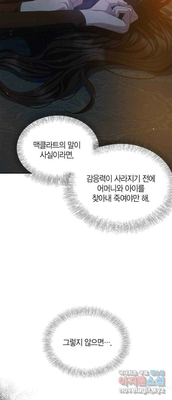 성스러운 그대 이르시길 21화 4