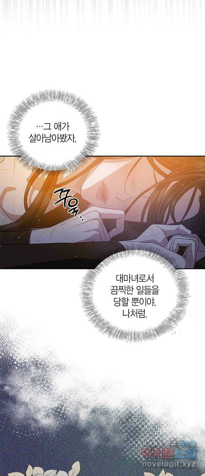 성스러운 그대 이르시길 21화 10