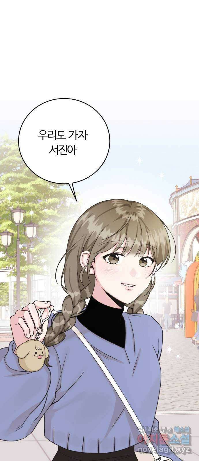 우리 무슨 사이야? 14화 1
