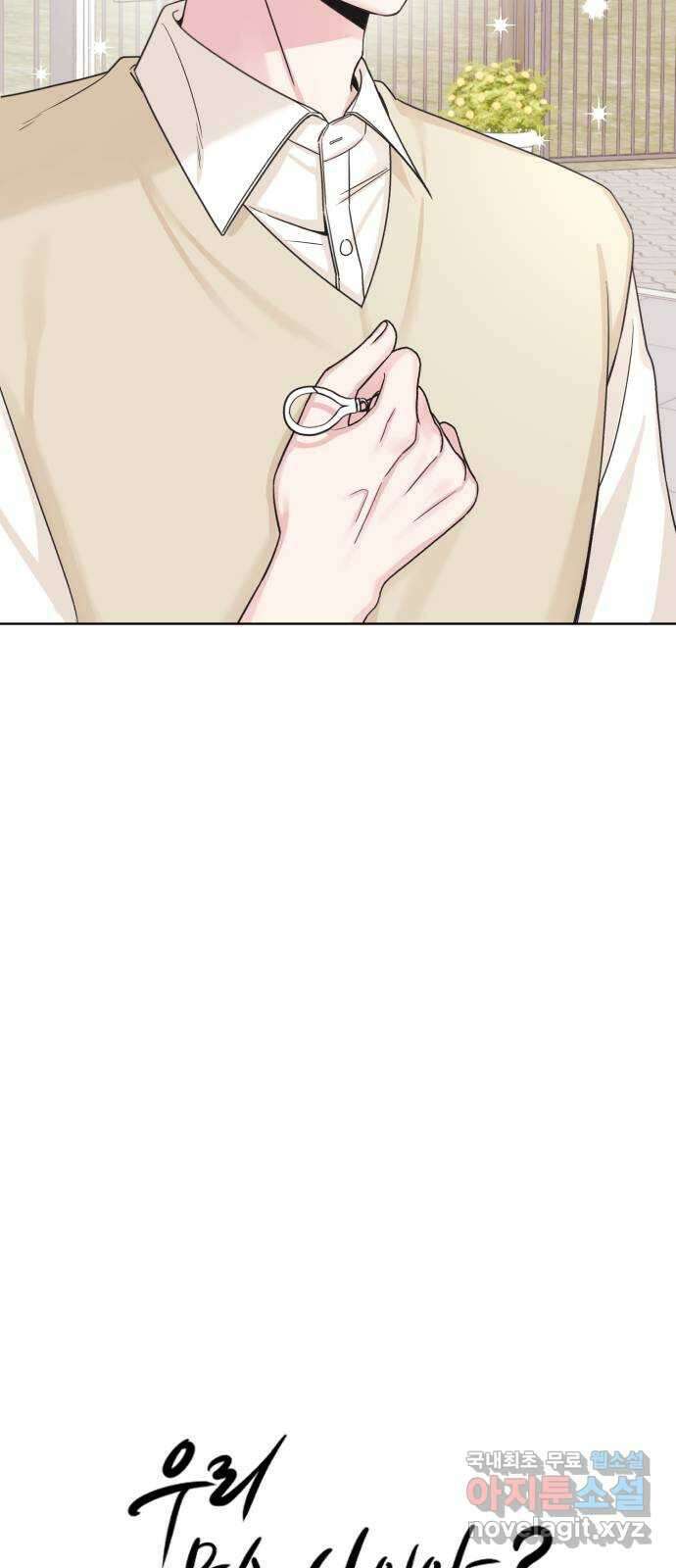 우리 무슨 사이야? 14화 4