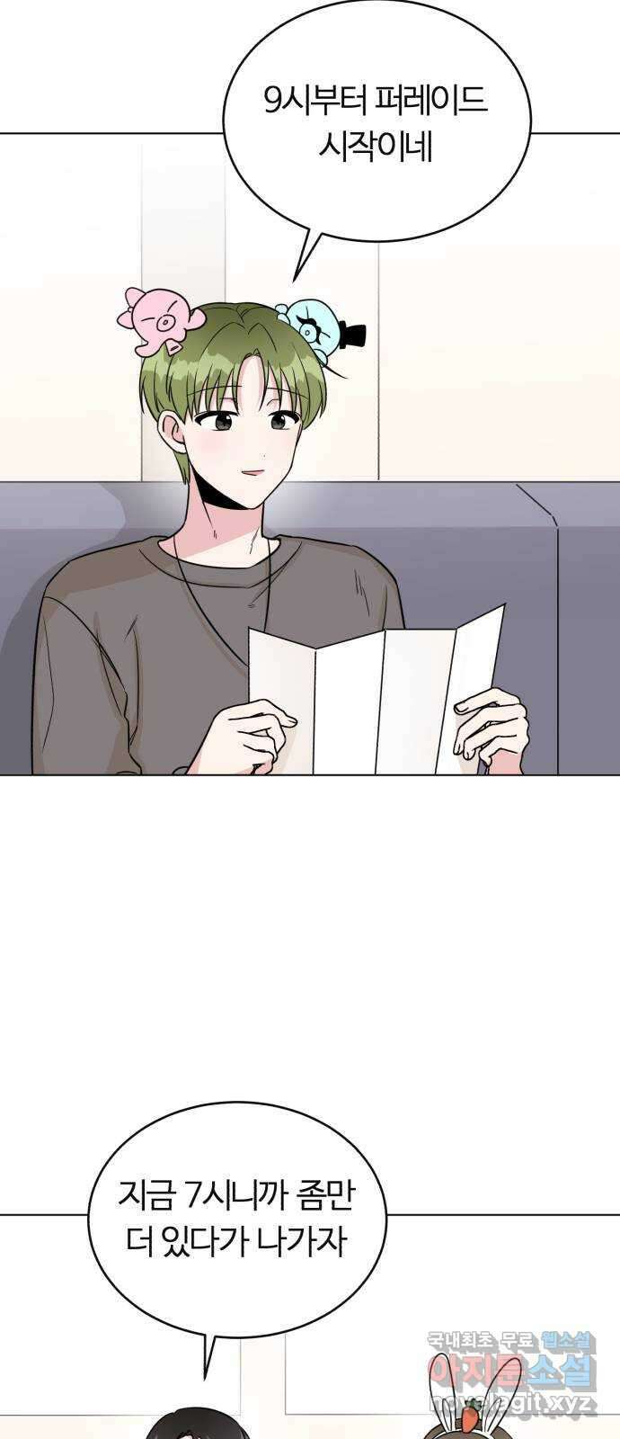 우리 무슨 사이야? 14화 6