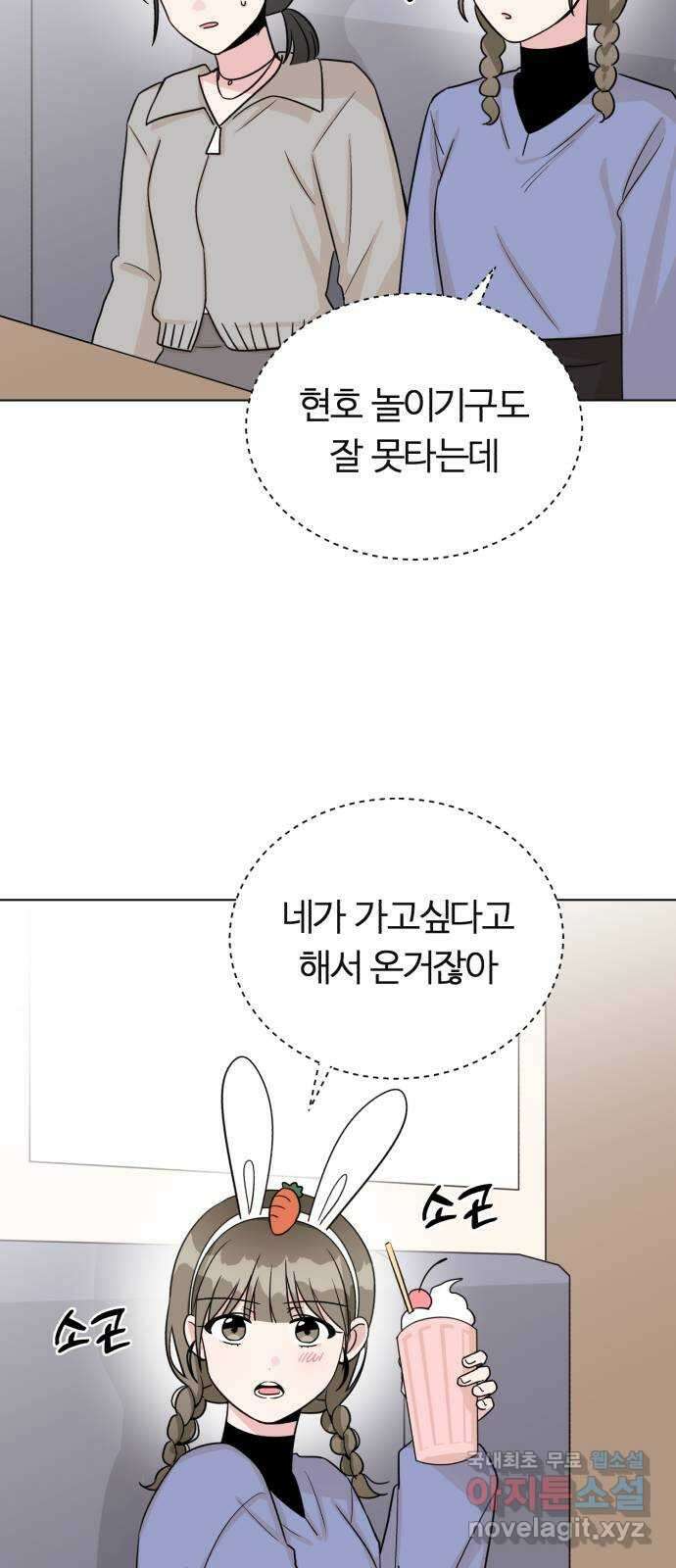 우리 무슨 사이야? 14화 10