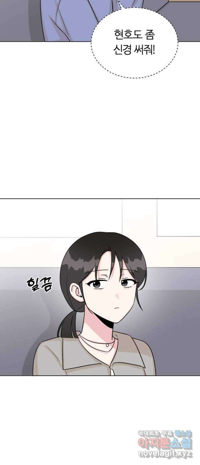 우리 무슨 사이야? 14화 11