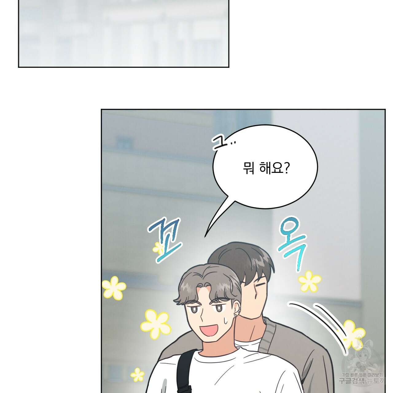 어브노말 룸메이트 27화 4