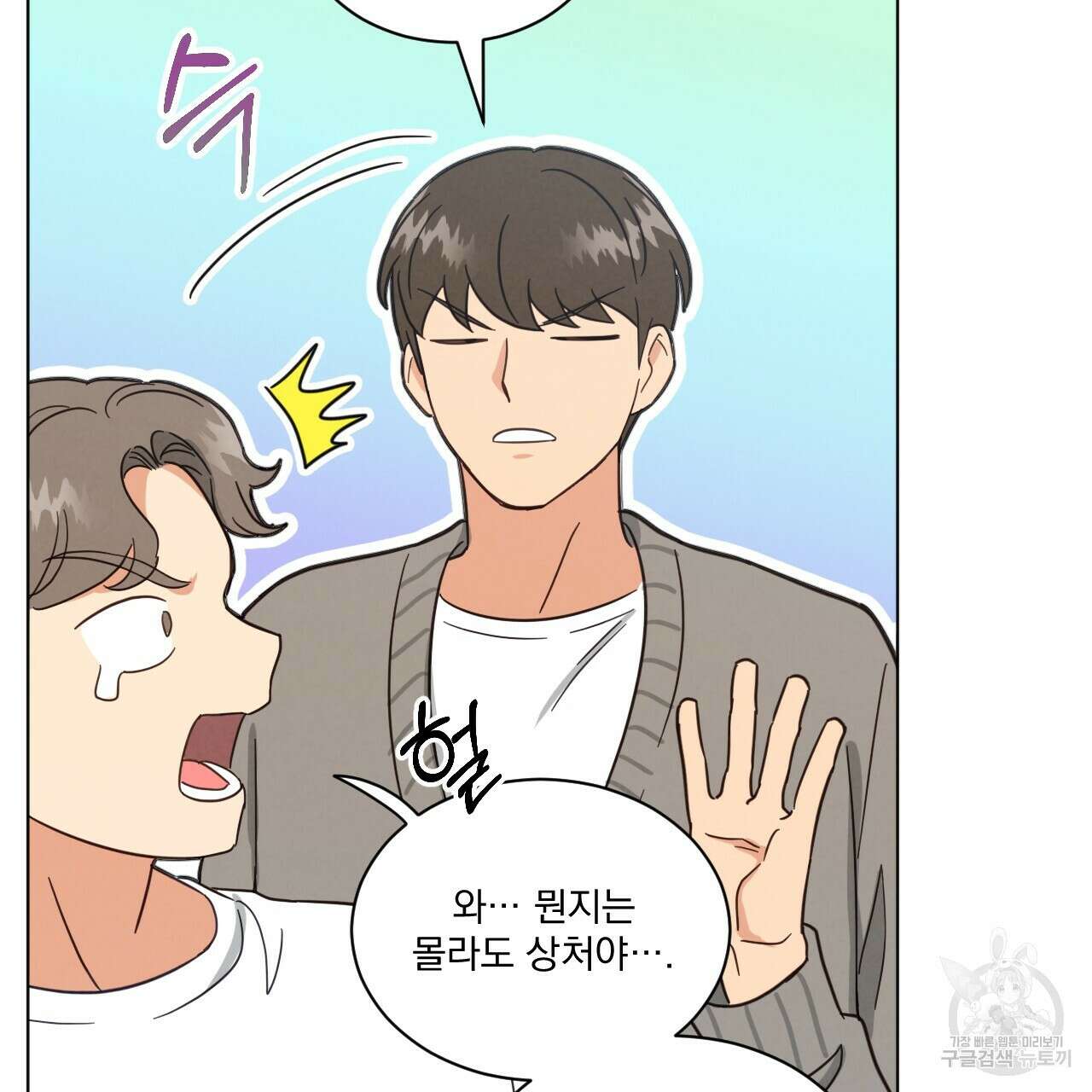 어브노말 룸메이트 27화 6