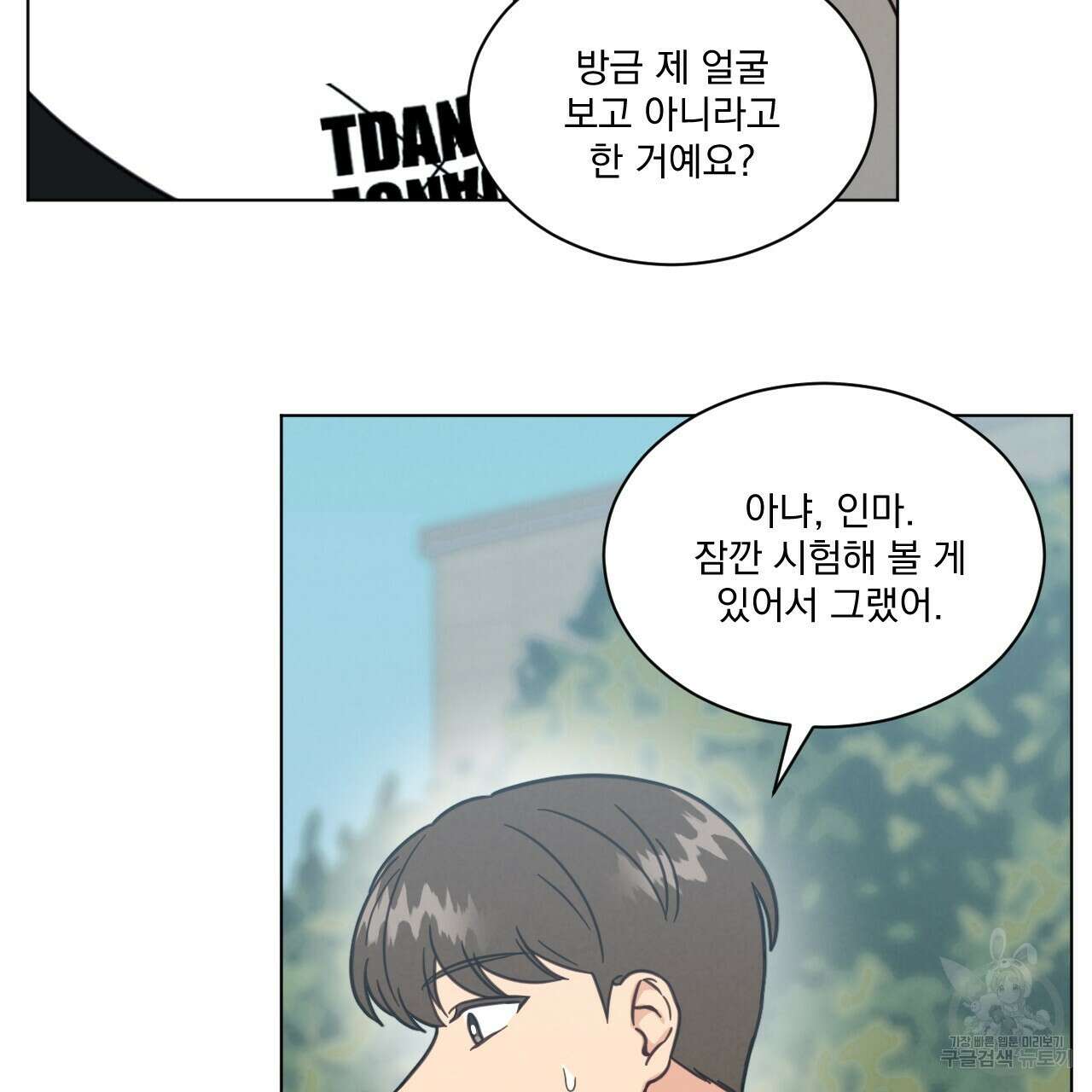 어브노말 룸메이트 27화 7
