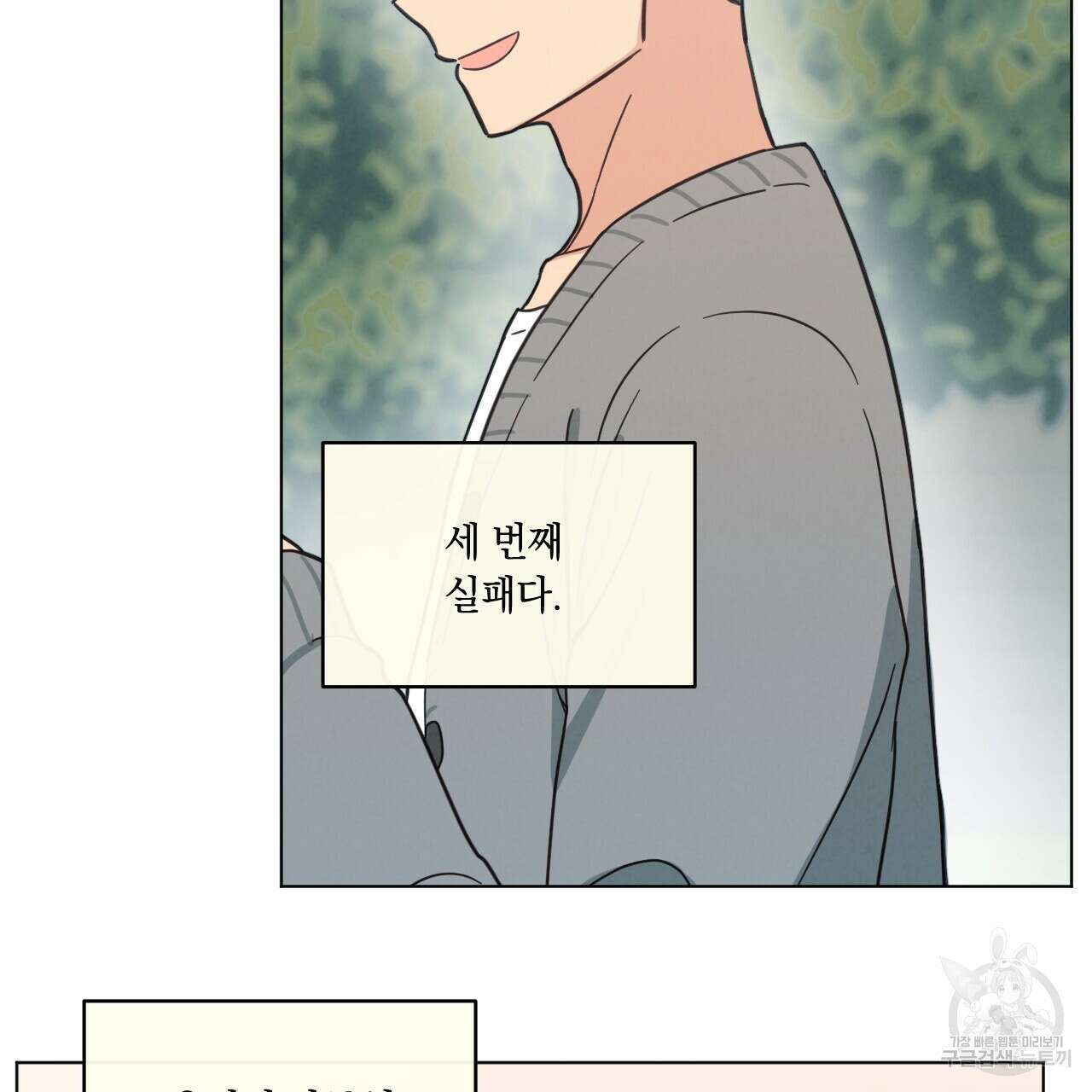 어브노말 룸메이트 27화 8