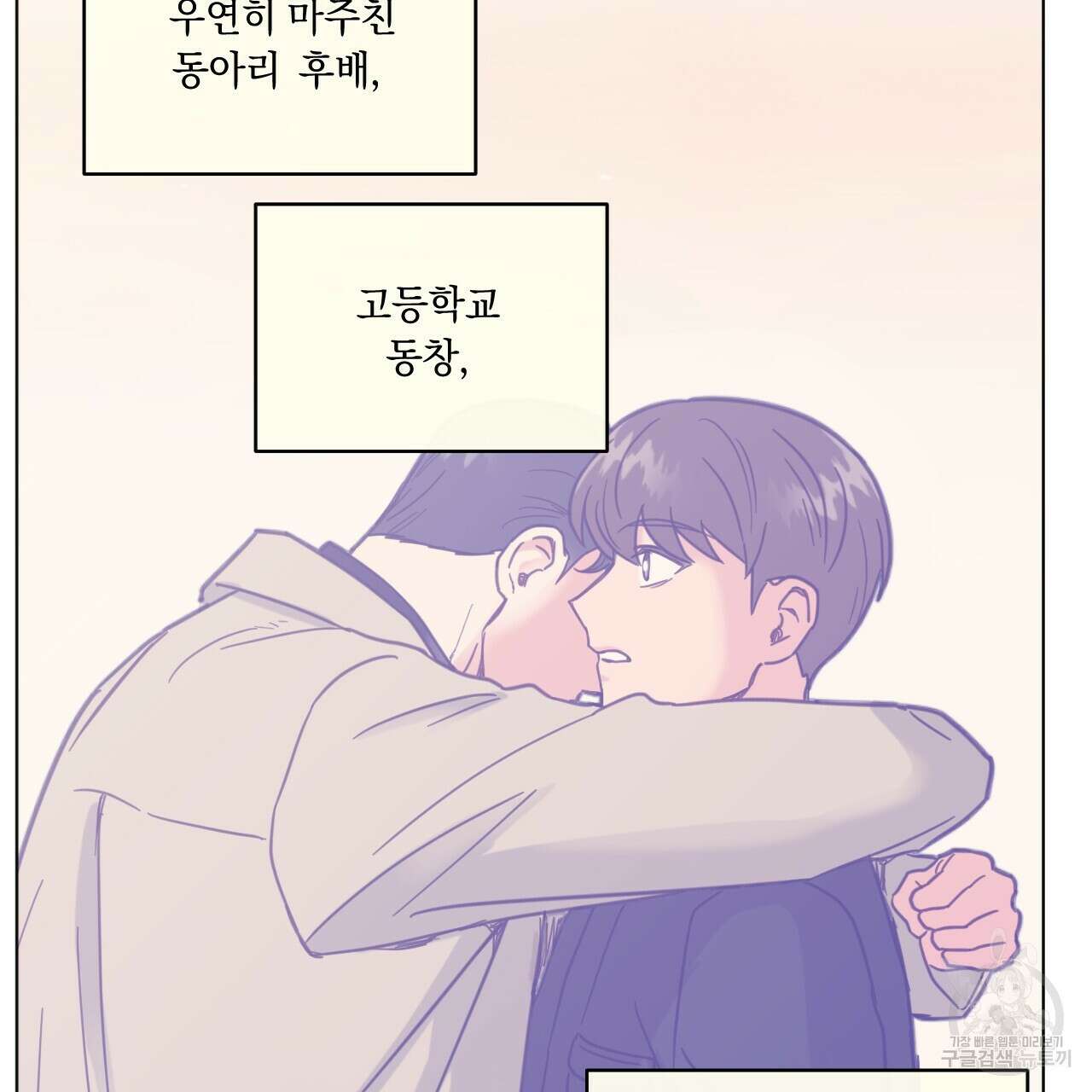 어브노말 룸메이트 27화 9