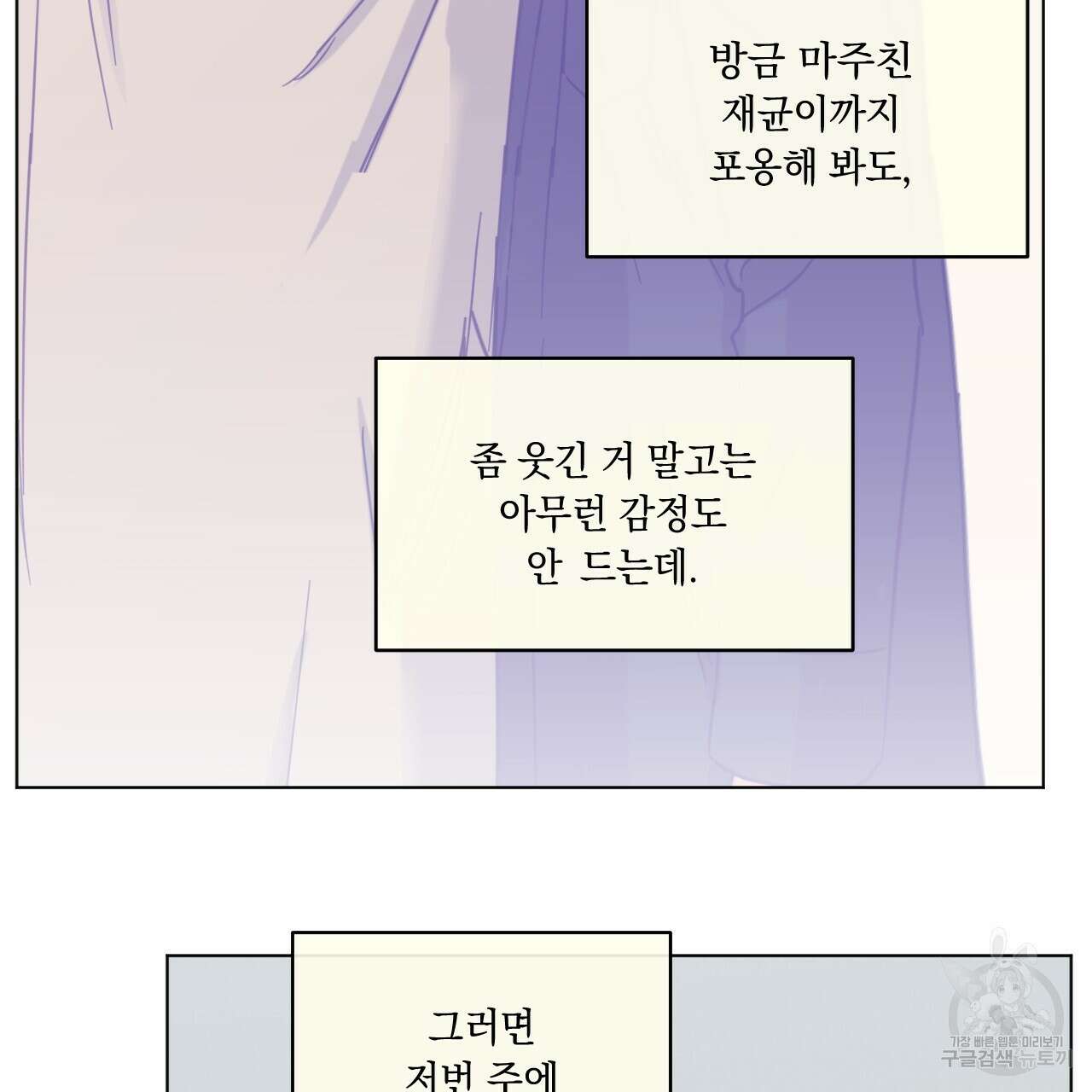 어브노말 룸메이트 27화 10