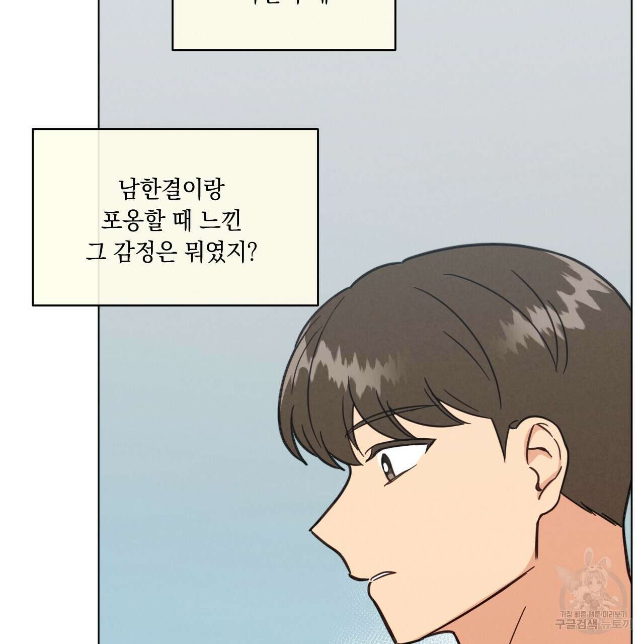어브노말 룸메이트 27화 11