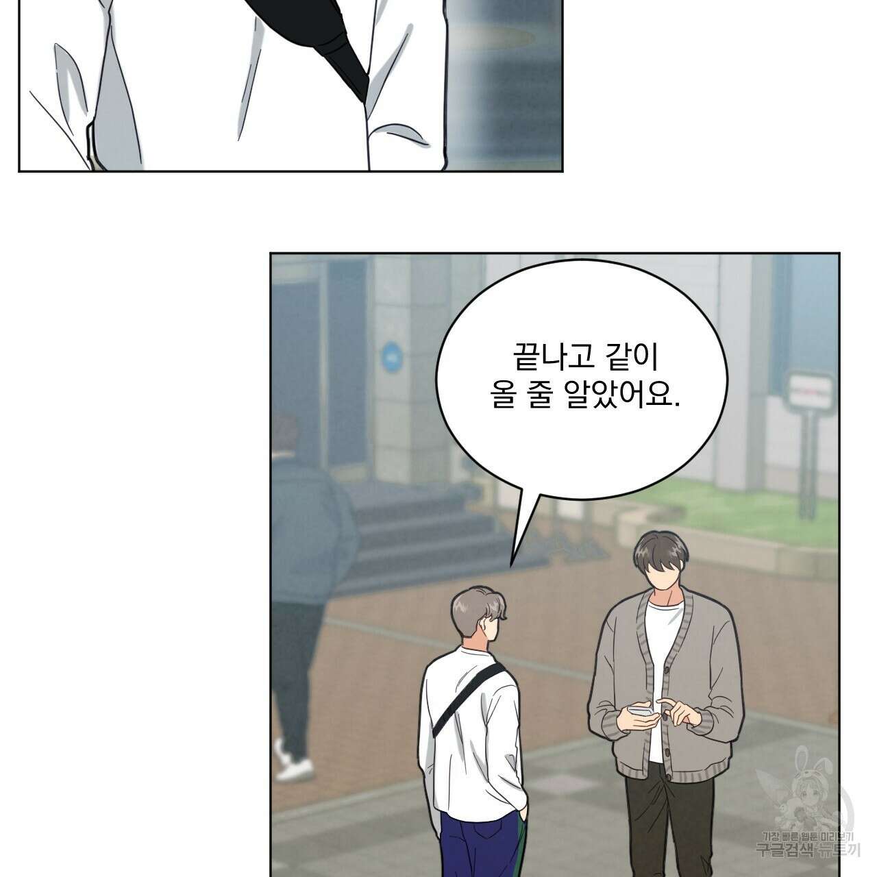 어브노말 룸메이트 27화 14