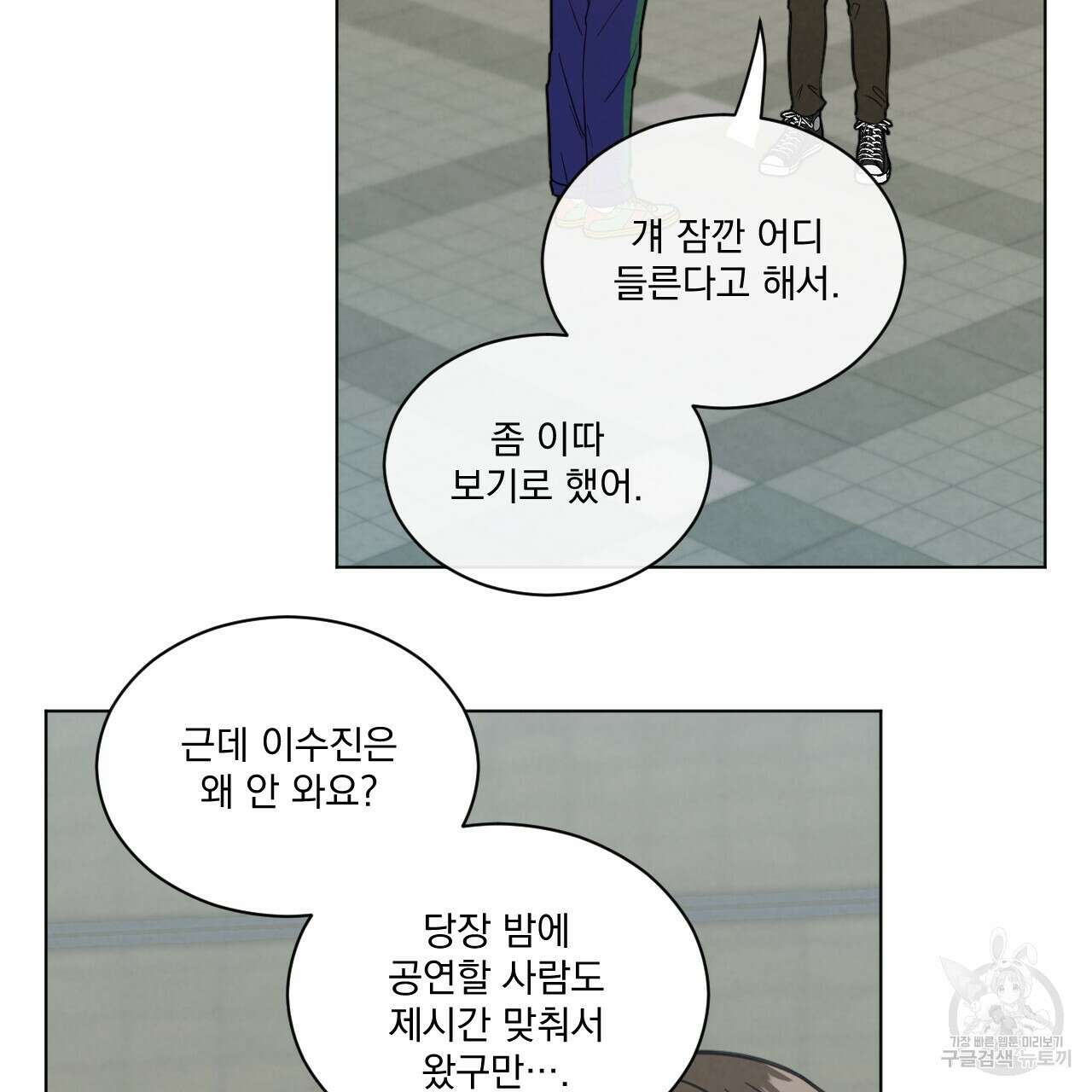 어브노말 룸메이트 27화 15
