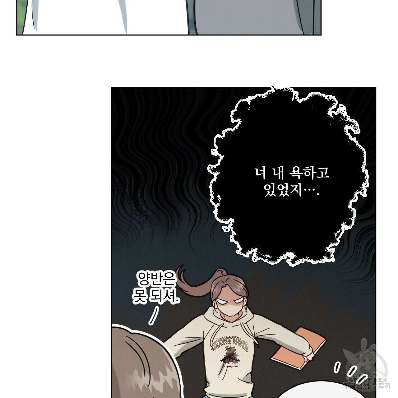 어브노말 룸메이트 27화 17