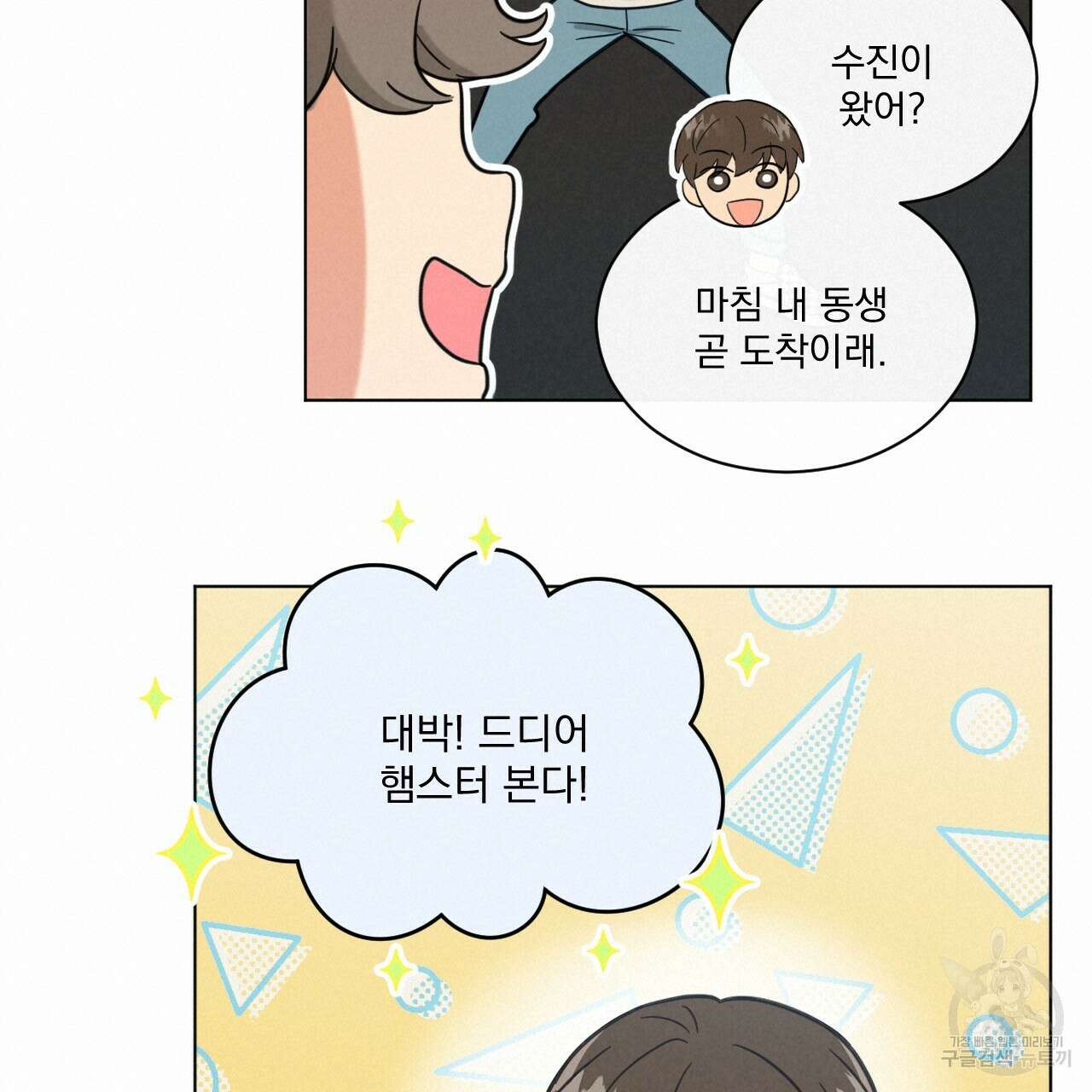 어브노말 룸메이트 27화 18