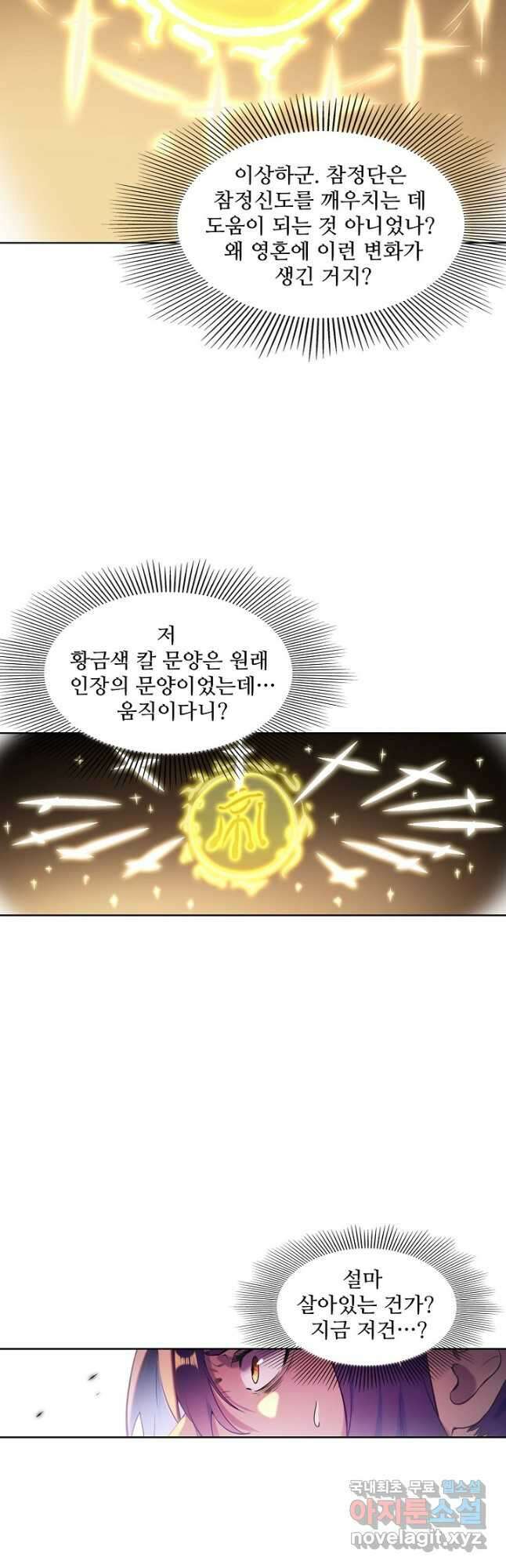 백련성신 857화 8