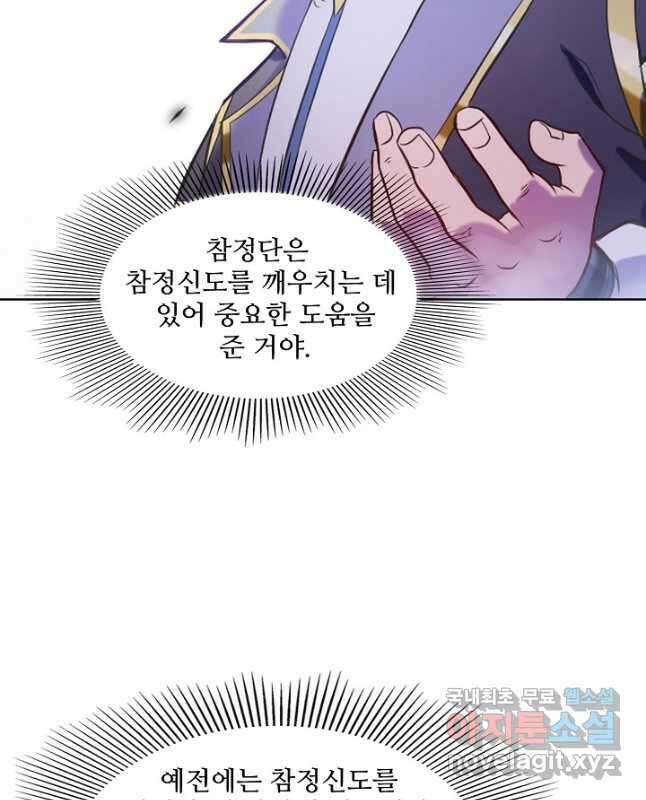 백련성신 857화 15