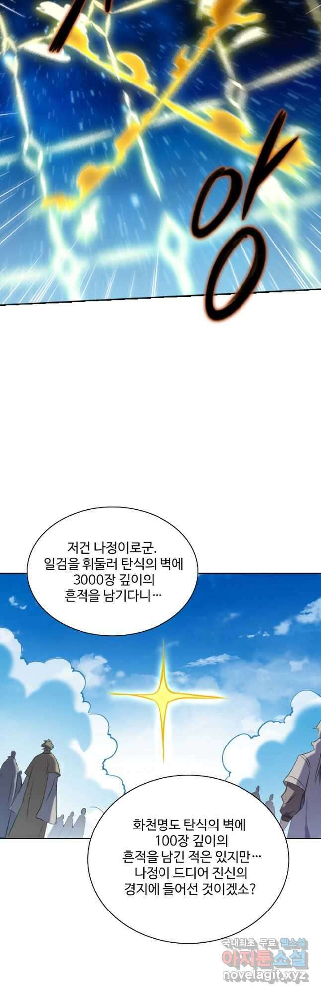 백련성신 857화 32