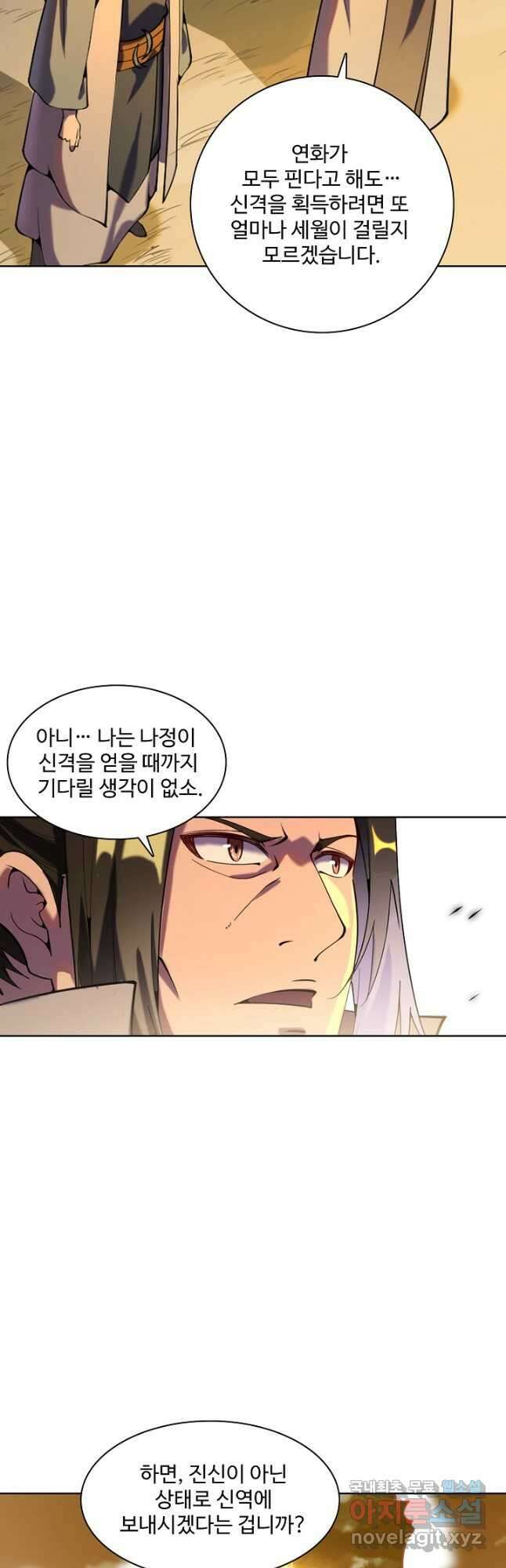 백련성신 857화 38