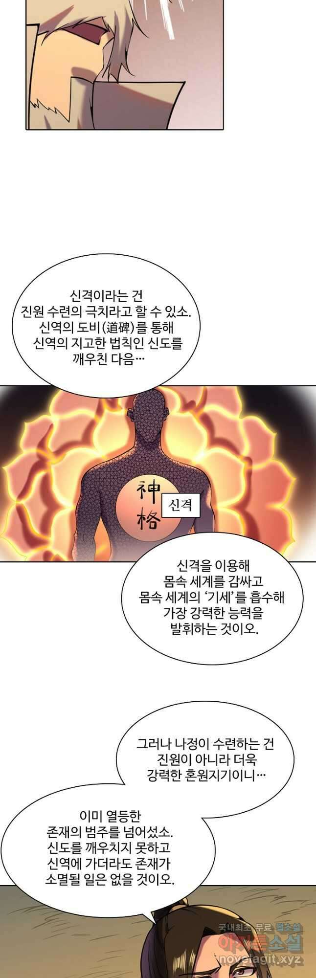 백련성신 857화 42