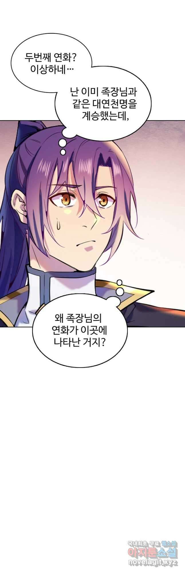 백련성신 857화 49