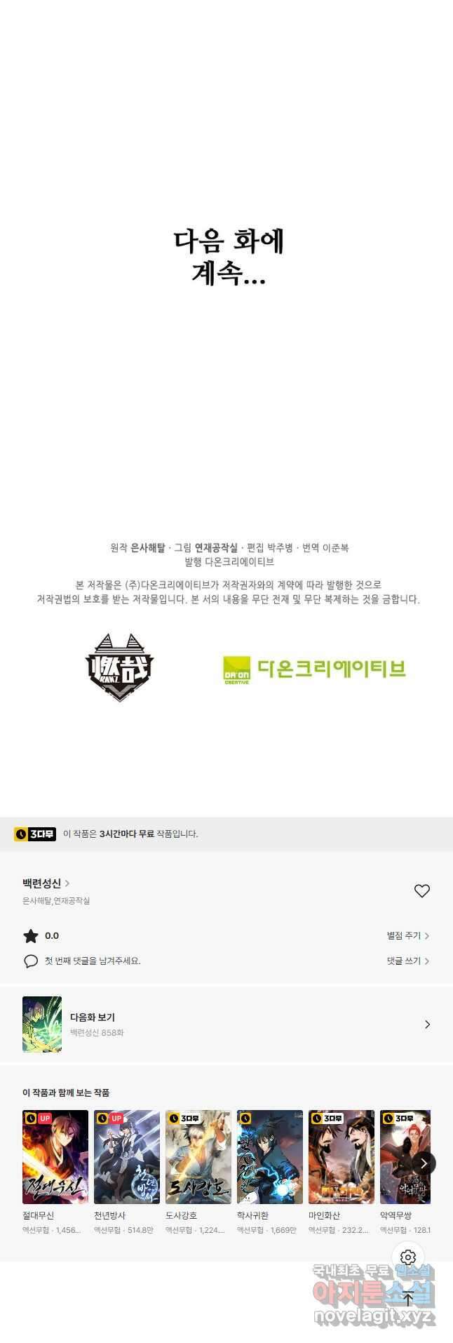 백련성신 857화 50