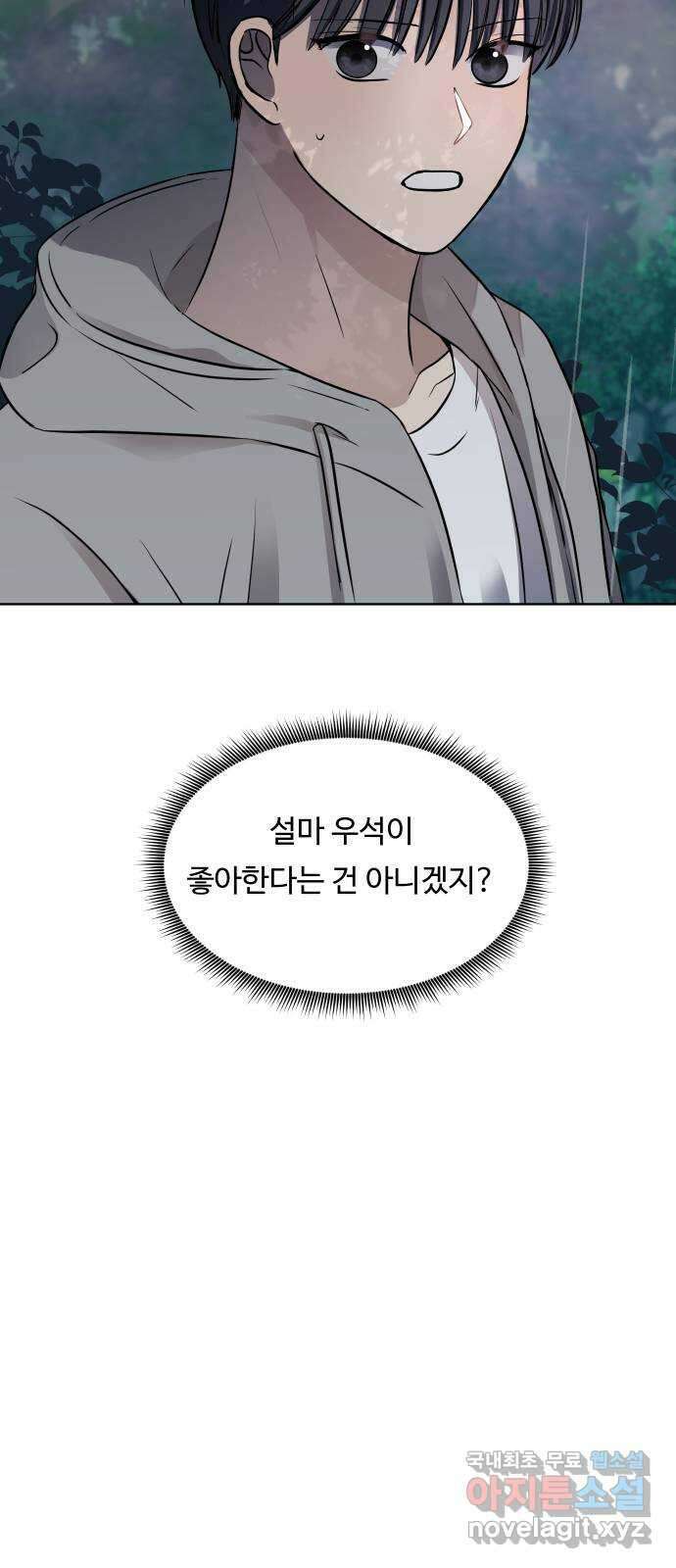 세라는 망돌 16화 6