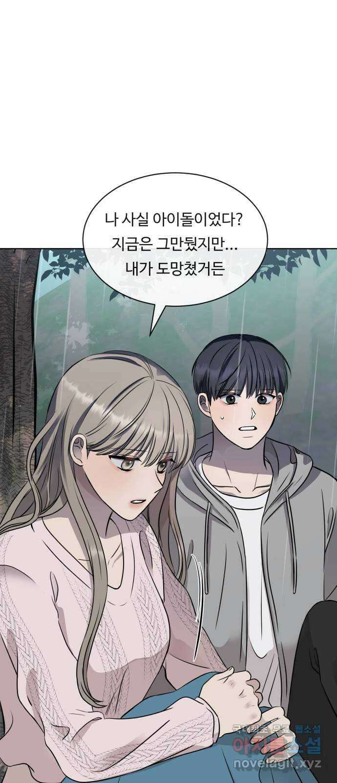 세라는 망돌 16화 7