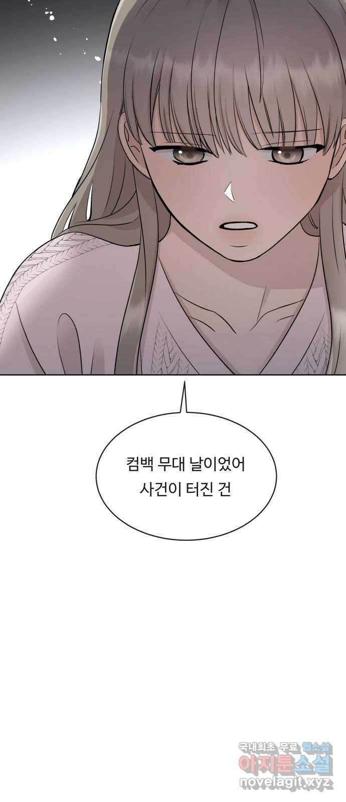 세라는 망돌 16화 13