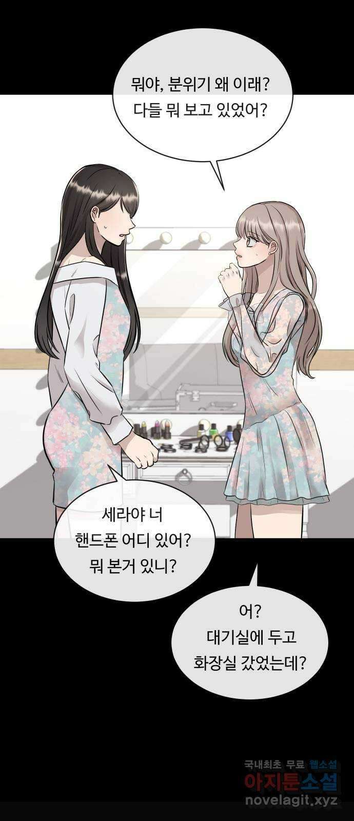 세라는 망돌 16화 19