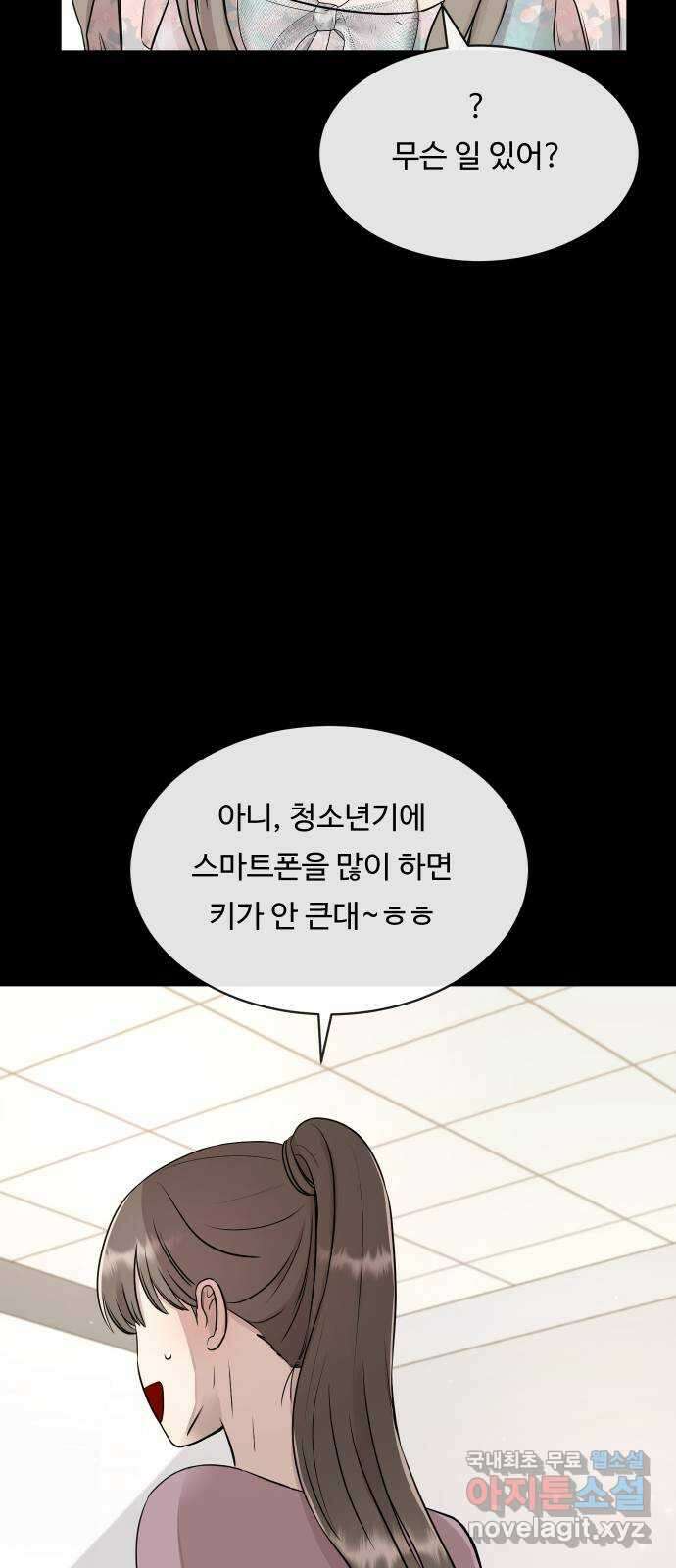 세라는 망돌 16화 21