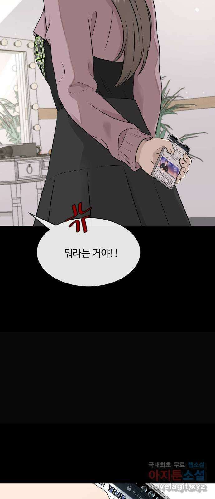세라는 망돌 16화 22