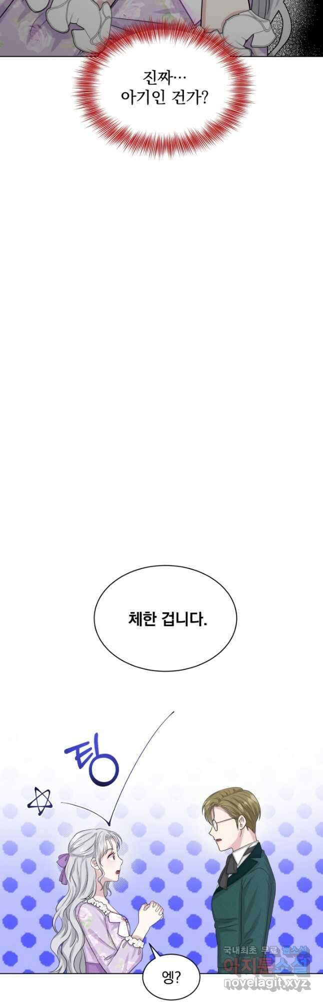 흑역사를 없애는 법 87화 3
