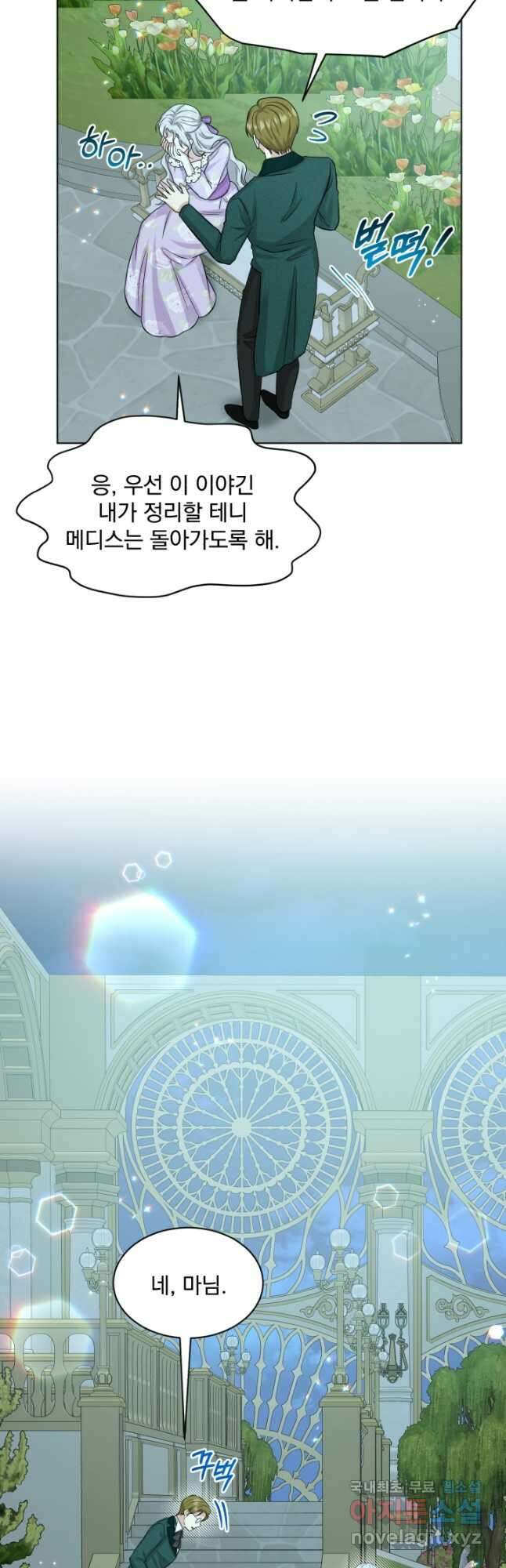 흑역사를 없애는 법 87화 7