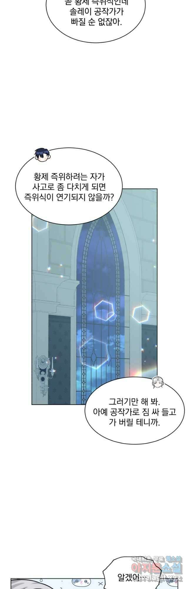 흑역사를 없애는 법 87화 16
