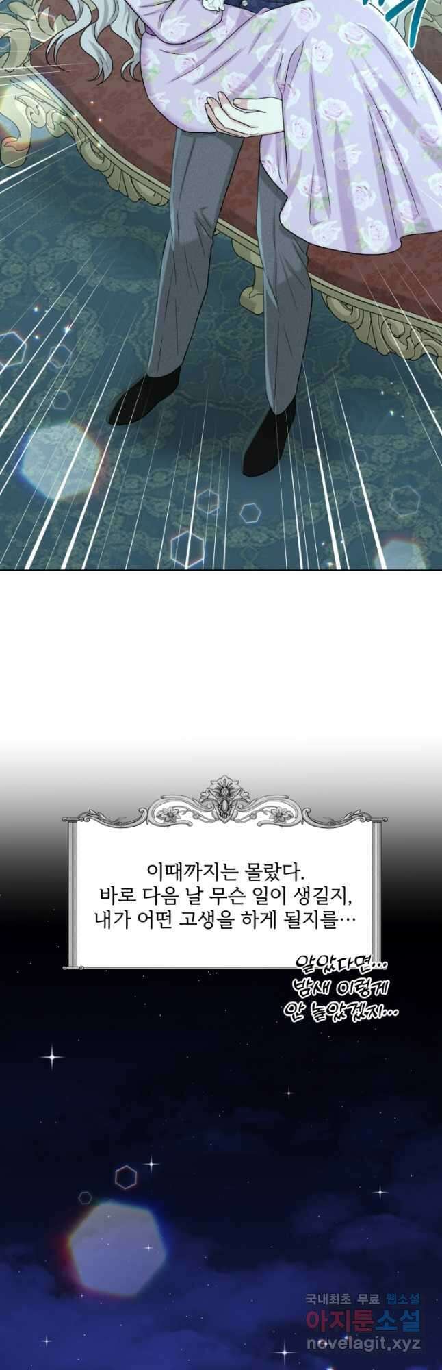 흑역사를 없애는 법 87화 21