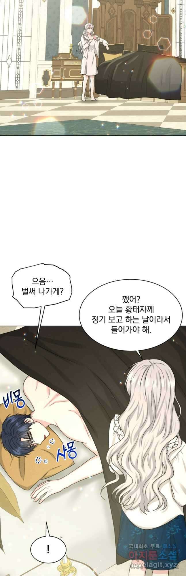 흑역사를 없애는 법 87화 23