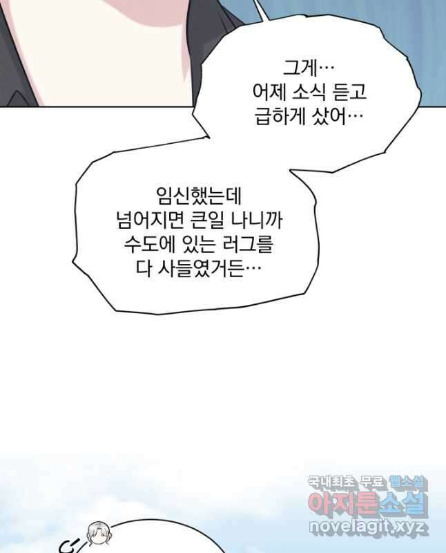흑역사를 없애는 법 87화 30