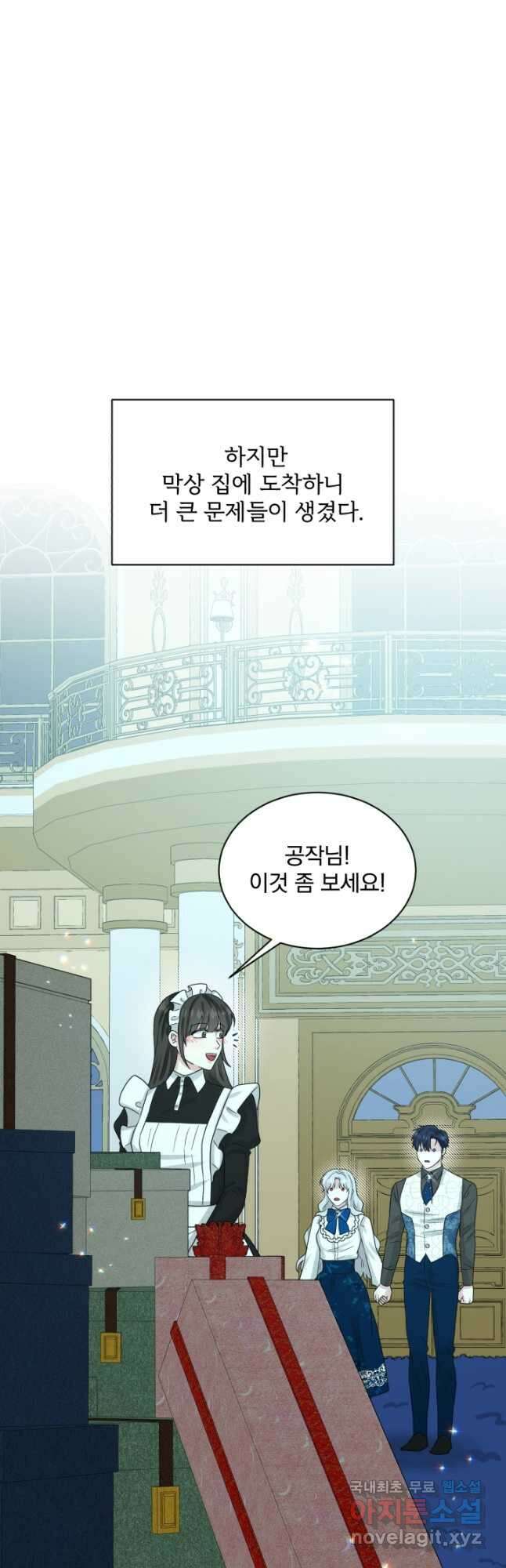 흑역사를 없애는 법 87화 44