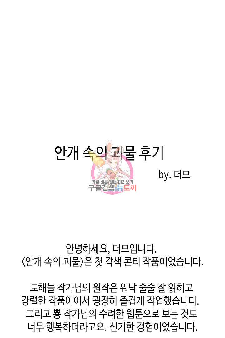 안개 속의 괴물 후기 1