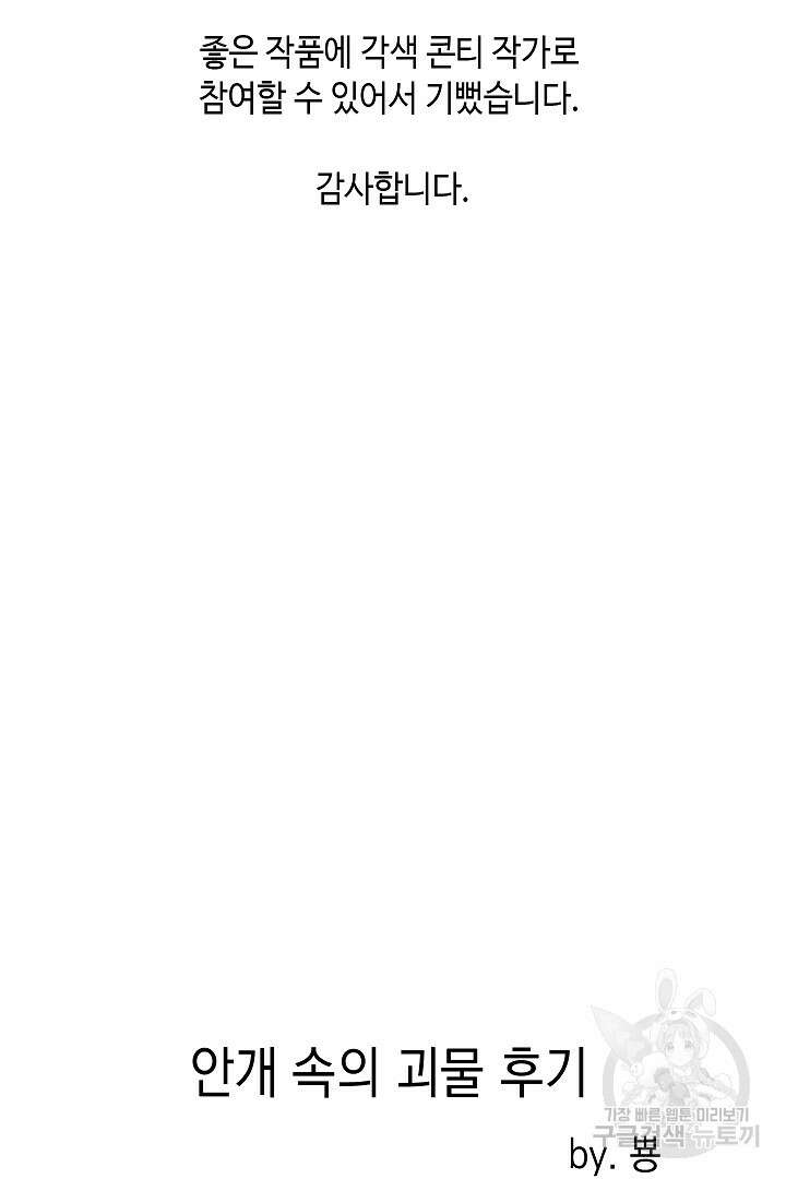 안개 속의 괴물 후기 2
