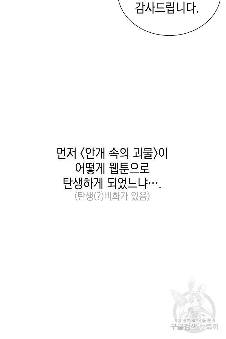 안개 속의 괴물 후기 4
