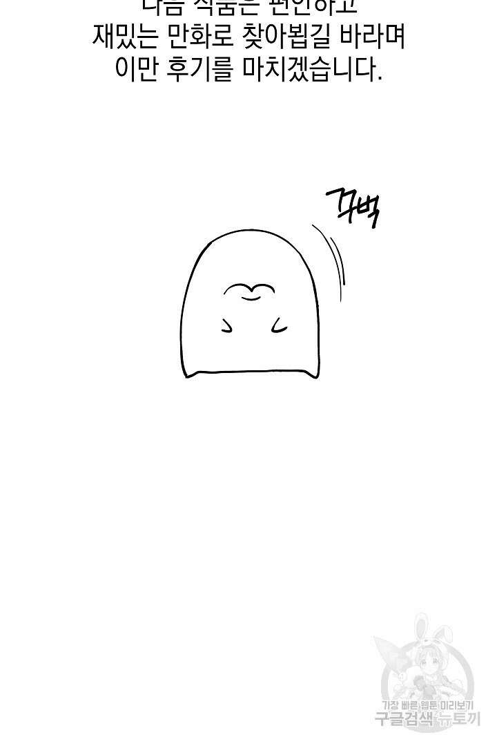 안개 속의 괴물 후기 34