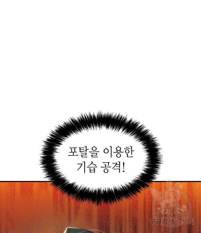 나 혼자 네크로맨서 80화 3