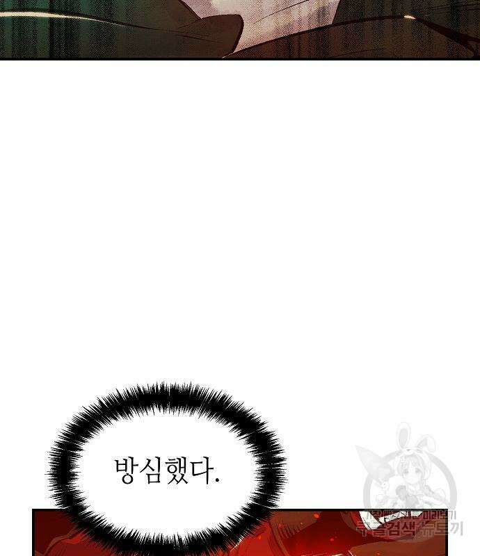 나 혼자 네크로맨서 80화 5