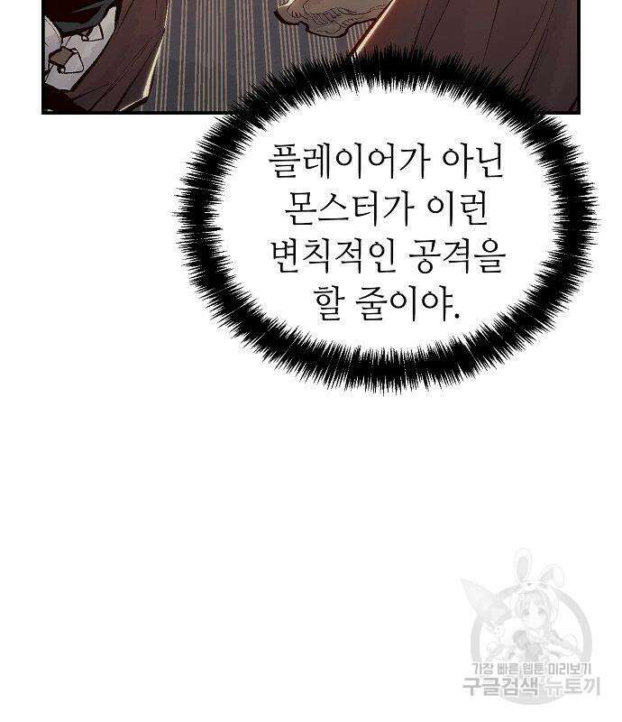 나 혼자 네크로맨서 80화 7