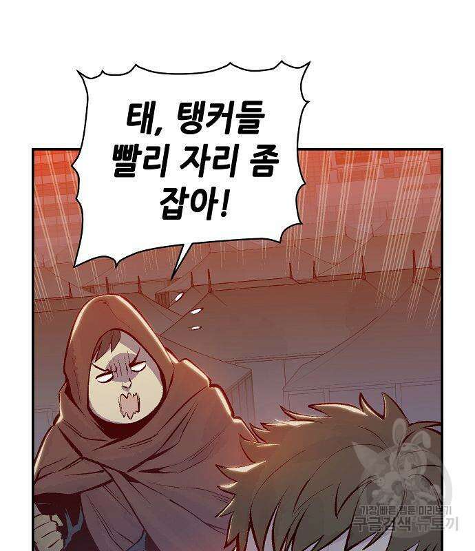 나 혼자 네크로맨서 80화 8