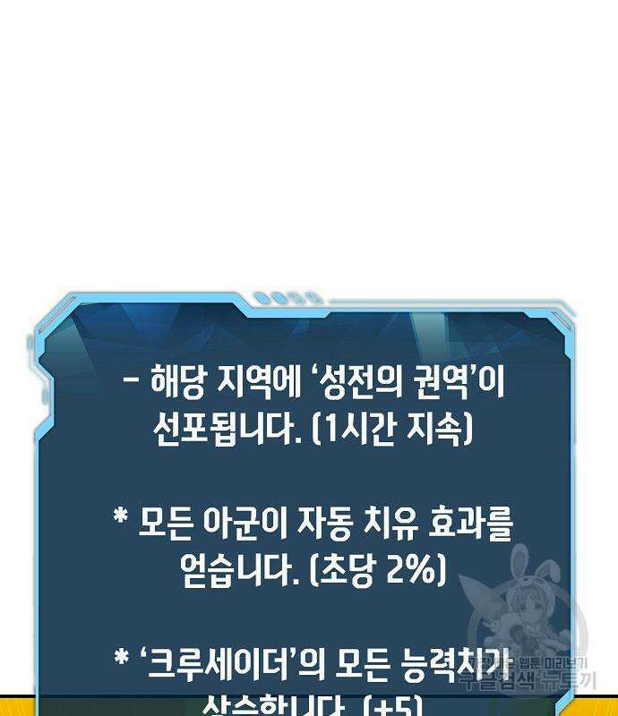 나 혼자 네크로맨서 80화 12